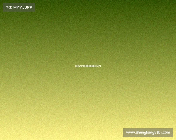 洛神solo电子竞技俱乐部洛神kpl